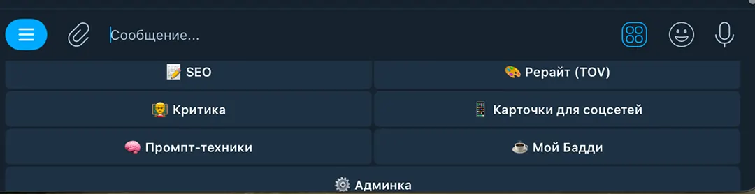 Главное меню бота