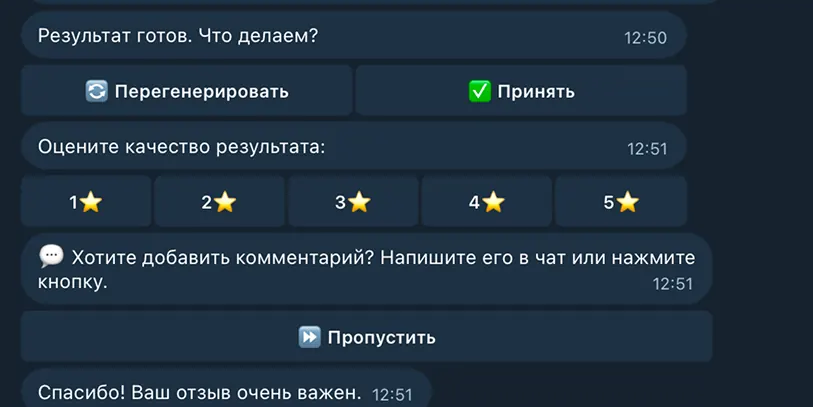 Оценка результата и&nbsp;перегенерация