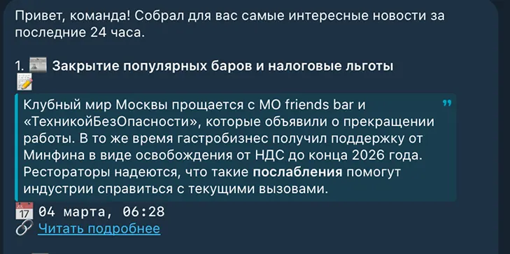 Утренний дайджест в&nbsp;телеграме