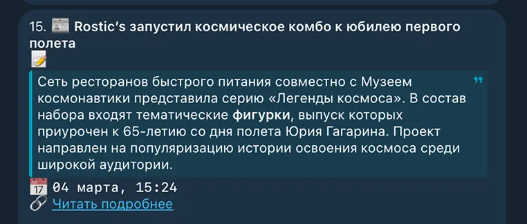 Карточка новости