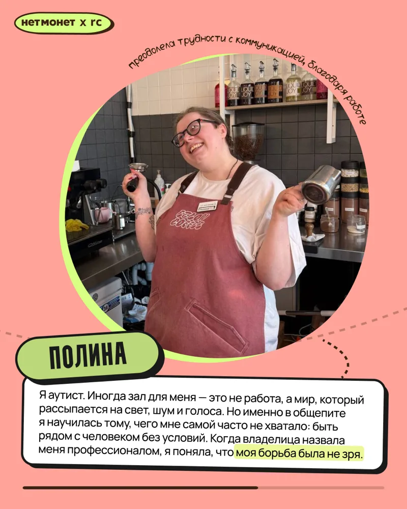 История Полины