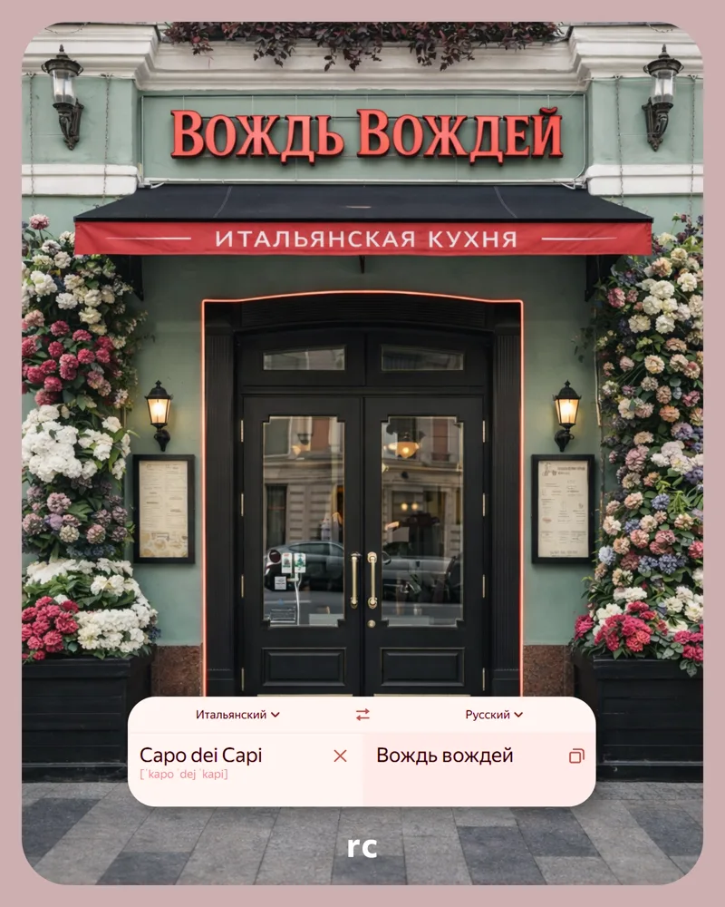 Capo dei Capi → Вождь Вождей