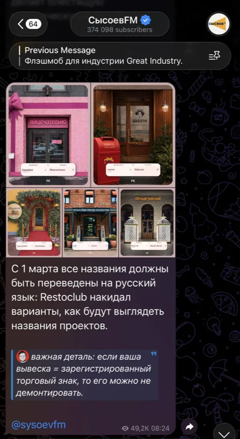 Репост в канале СысоевFM